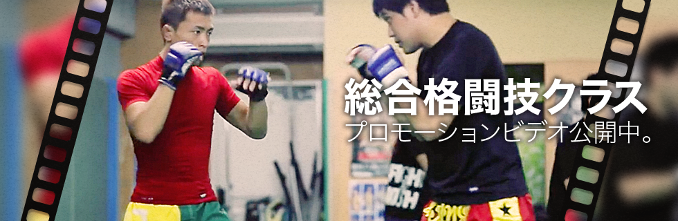 パラエストラ小岩 総合格闘技クラス プロモーションビデオ公開中